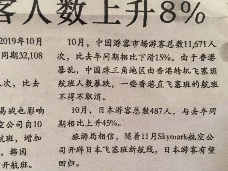 純真：由美國《塞班僑報》提及香港暴亂談起