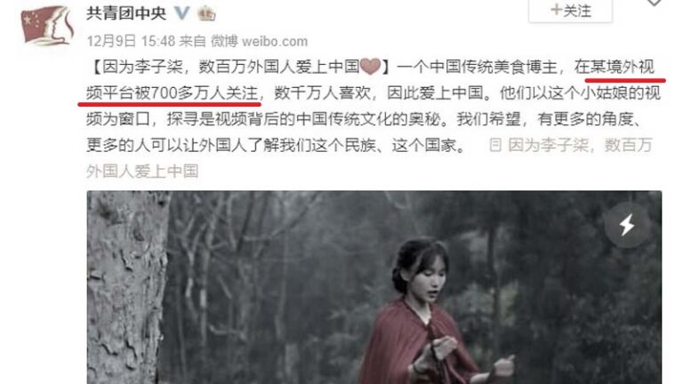 黨媒熱捧李子柒油管頻道 網友嗆聲共青團:翻牆不犯法？