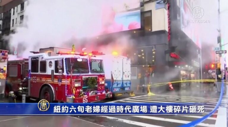 紐約六旬老婦經過時代廣場 遭大樓碎片砸死