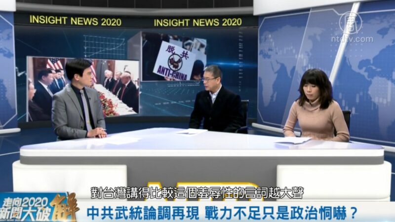 走向2020新聞大破解：美中角力台灣戰場 2020關鍵戰役攸關未來