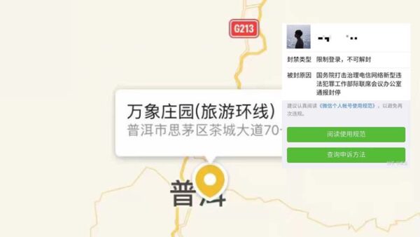 雲南突然無差別封停微信帳號申訴電話打爆無人理 微信封號 電信詐騙 雲南普洱 新唐人中文電視台在線