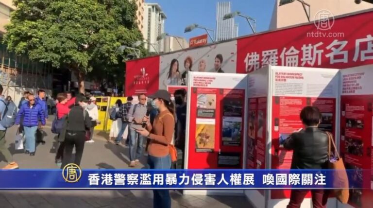 香港警察濫用暴力侵害人權展 喚國際關注