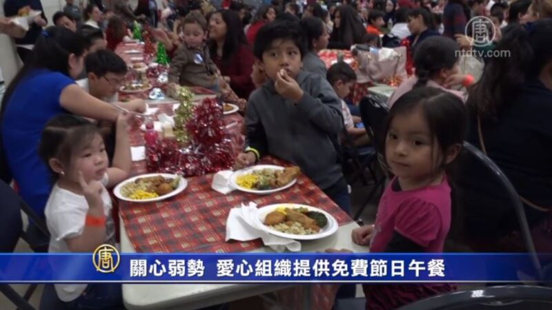 关心弱势  爱心组织提供免费节日午餐