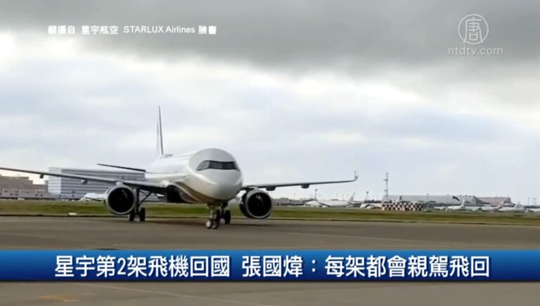 星宇第2架飛機回國 張國煒：每架都會親駕飛回