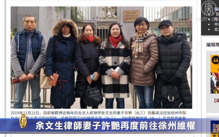 余文生律師妻子許艷再度前往徐州維權