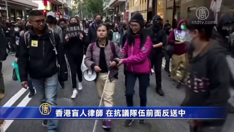 香港盲人律师 在抗议队伍前面反送中