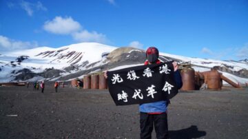 “光复香港”遍地开花 抗争旗帜南极飘扬