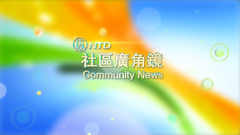 【社區廣角鏡】第437期（2019/12/28）