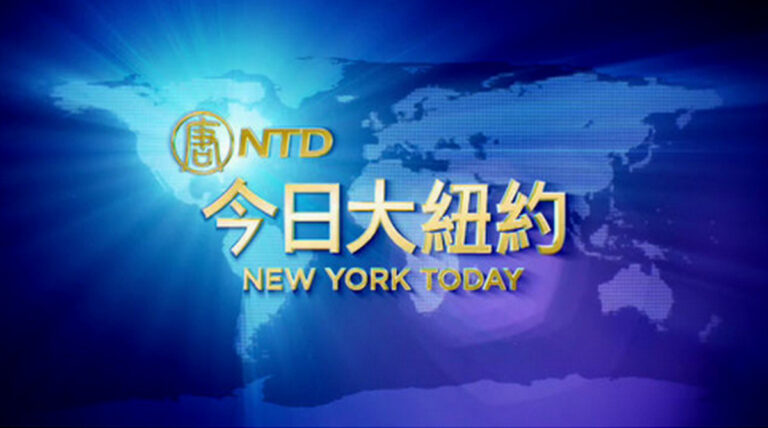 【今日大紐約】12月27日完整版