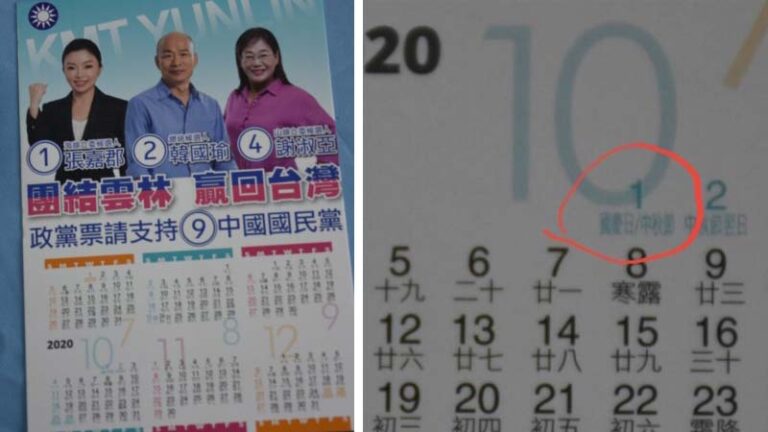 台國民黨年曆標10/1為國慶日 遭轟「中共同路人」