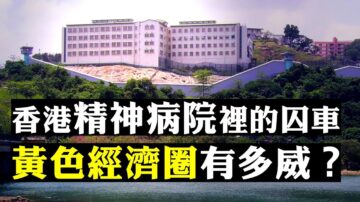 【拍案驚奇】免於「被」字的恐懼 港人背井離鄉實例