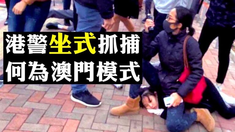 【拍案驚奇】催淚煙「二噁英」含量低過BBQ！香港官員奇談 澳門模式移植香港 會是解藥嗎？