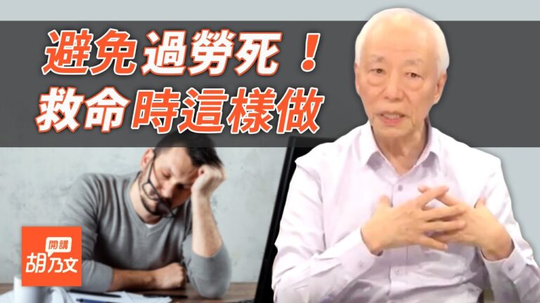 累到不想說話 ?! 青壯年「過勞死」危機 ! 關鍵時刻救命穴位，一定要學起來