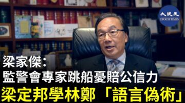 【珍言真語】梁家傑:《時代週刊》香港抗爭者受矚目，成為自由世界對抗中共威脅的橋頭堡