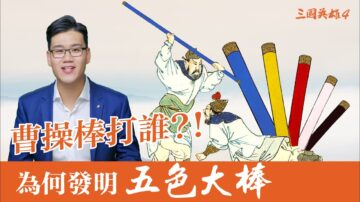 【三國英雄】之四：天下大亂（文字版）