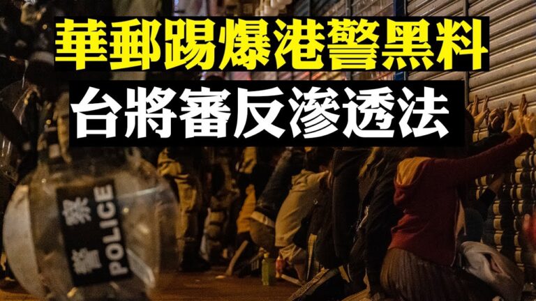 【拍案驚奇】《華郵》獲百頁洩漏文件 監警會張華峰女兒墜樓