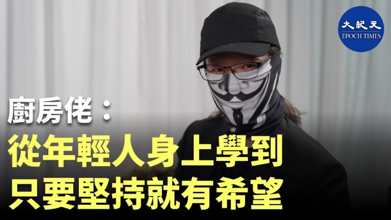 【珍言真語】廚房佬施漢恆：只要堅持就有希望
