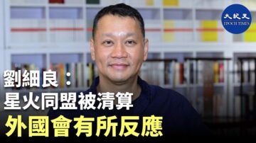 【珍言真語】劉細良: 林鄭和鄧炳強訪京後開始政治清算