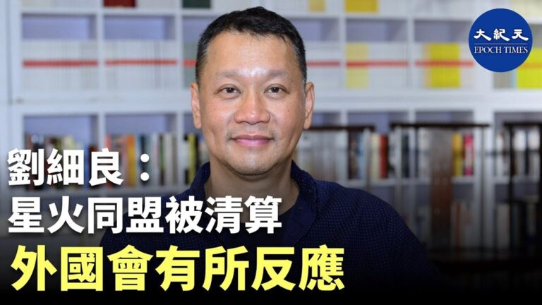 【珍言真語】劉細良: 林鄭和鄧炳強訪京後開始政治清算