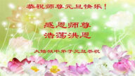 中国大陆身陷囹圄的法轮功学员恭祝李洪志大师新年好
