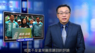 【新闻看点】蔡英文大胜 中共官媒扭曲尴尬报导惹笑
