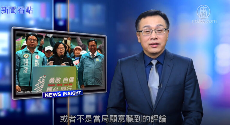 【新聞看點】蔡英文大勝 中共官媒扭曲尷尬報導惹笑