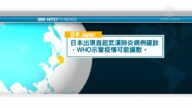 1月17日國際重要訊息