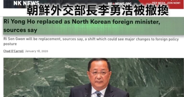 改變外交政策？ 朝鮮外相李勇浩被撤換