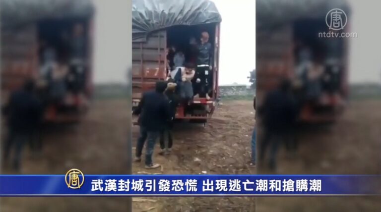武漢封城引發恐慌 出現逃亡潮和搶購潮