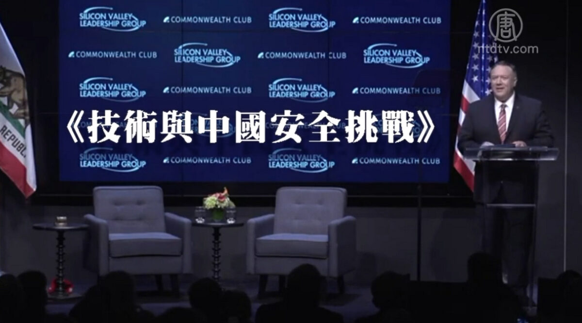 【禁闻】中共窃密猖獗 蓬佩奥吁美企坚持原则