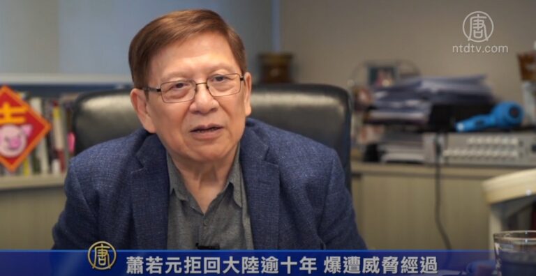 蕭若元拒回大陸逾十年 爆遭威脅經過