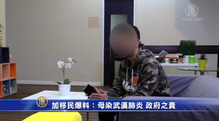 加移民爆料：母染武漢肺炎 政府之責