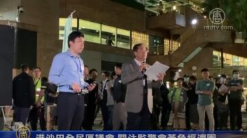 港沙田全民區議會 關注監警會黃色經濟圈