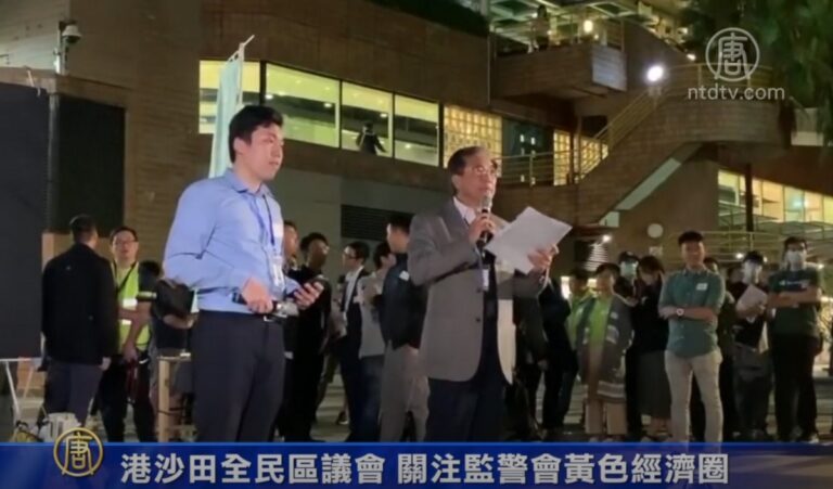 港沙田全民區議會 關注監警會黃色經濟圈