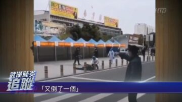 武汉实况：“又倒了一个”