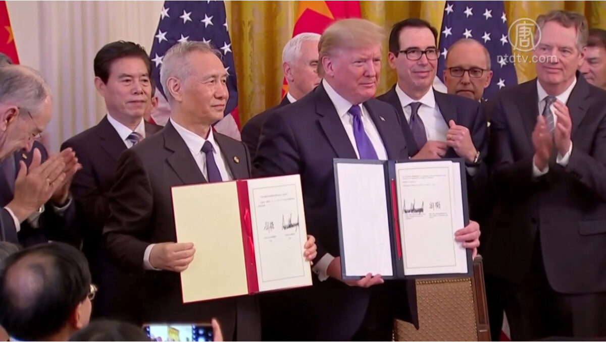 【禁闻】美中贸易第一阶段协议结束 问题才要开始