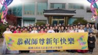 韩国法轮功学员恭祝李洪志大师新年好