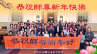 美东地区法轮功学员恭祝李洪志大师新年好