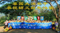 新加坡、越南、泰国法轮功学员恭祝李洪志大师新年好