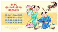 明白大法好 大陆百姓恭祝李洪志大师新年好