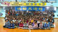 全球法轮功学员 恭祝李洪志大师新年快乐(6)