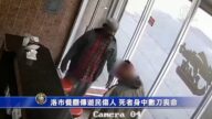 洛市餐厅传游民伤人 死者身中数刀丧命
