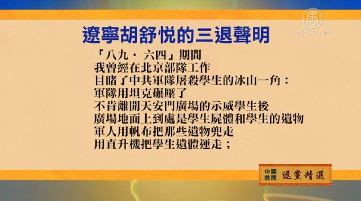 【禁闻】1月9日退党精选