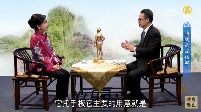 談古論今話中醫：手腕痠麻痛！腕隧道症候群中醫有解