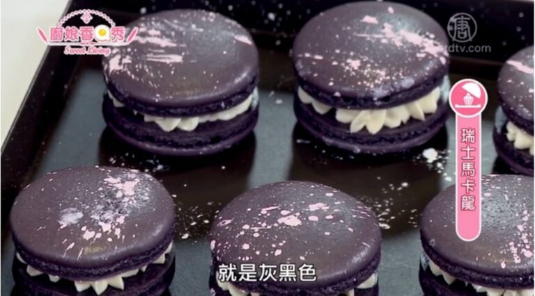 廚娘香Q秀：瑞士馬卡龍