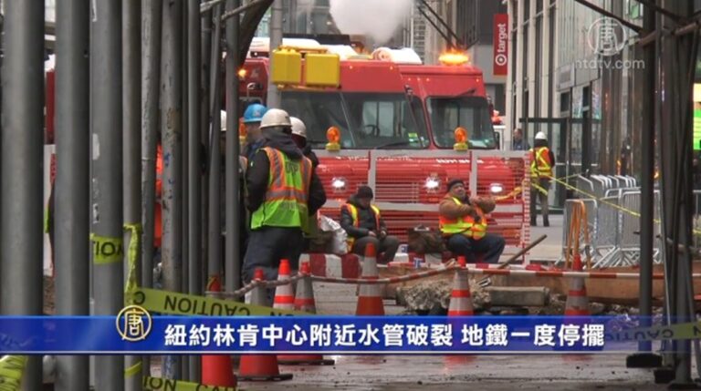 紐約林肯中心附近水管破裂 地鐵一度停擺