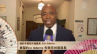 纽约布鲁克林区区长Eric Adams拜年