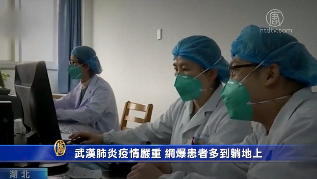 【禁闻】武汉肺炎疫情严重 网爆患者多到躺地上