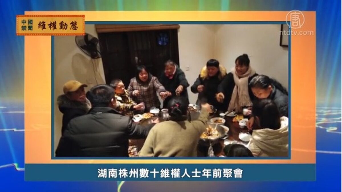 【禁闻】1月19日维权动态
