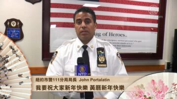 紐約市警111分局局長John Portalatin及警員拜年